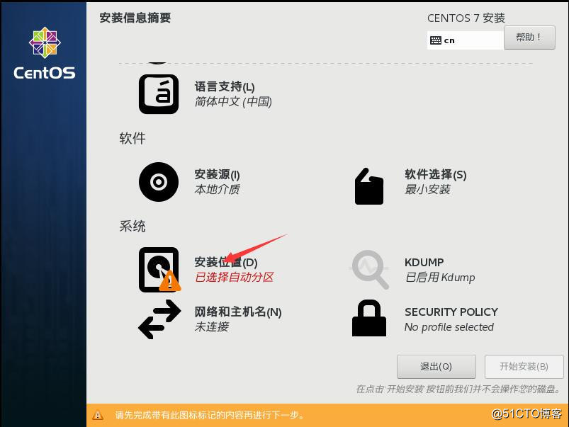 Centos7的安装与网络的配置