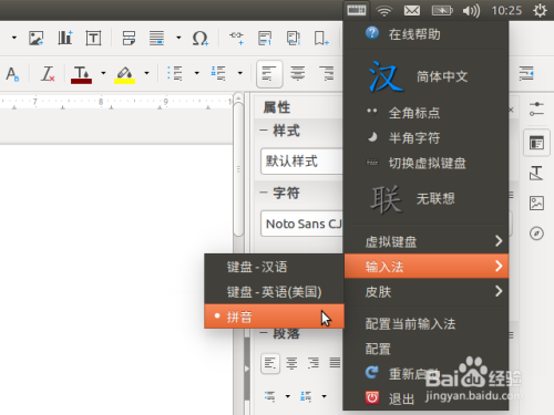 在 Ubuntu16.04 中为fctix小企鹅增加五笔输入法