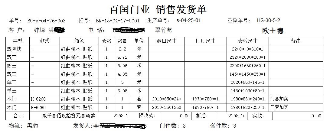 发货单.jpg