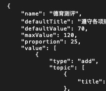 结构复杂的json