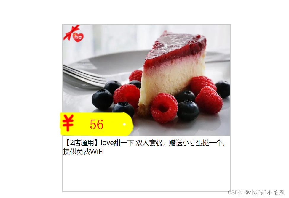 团购界面