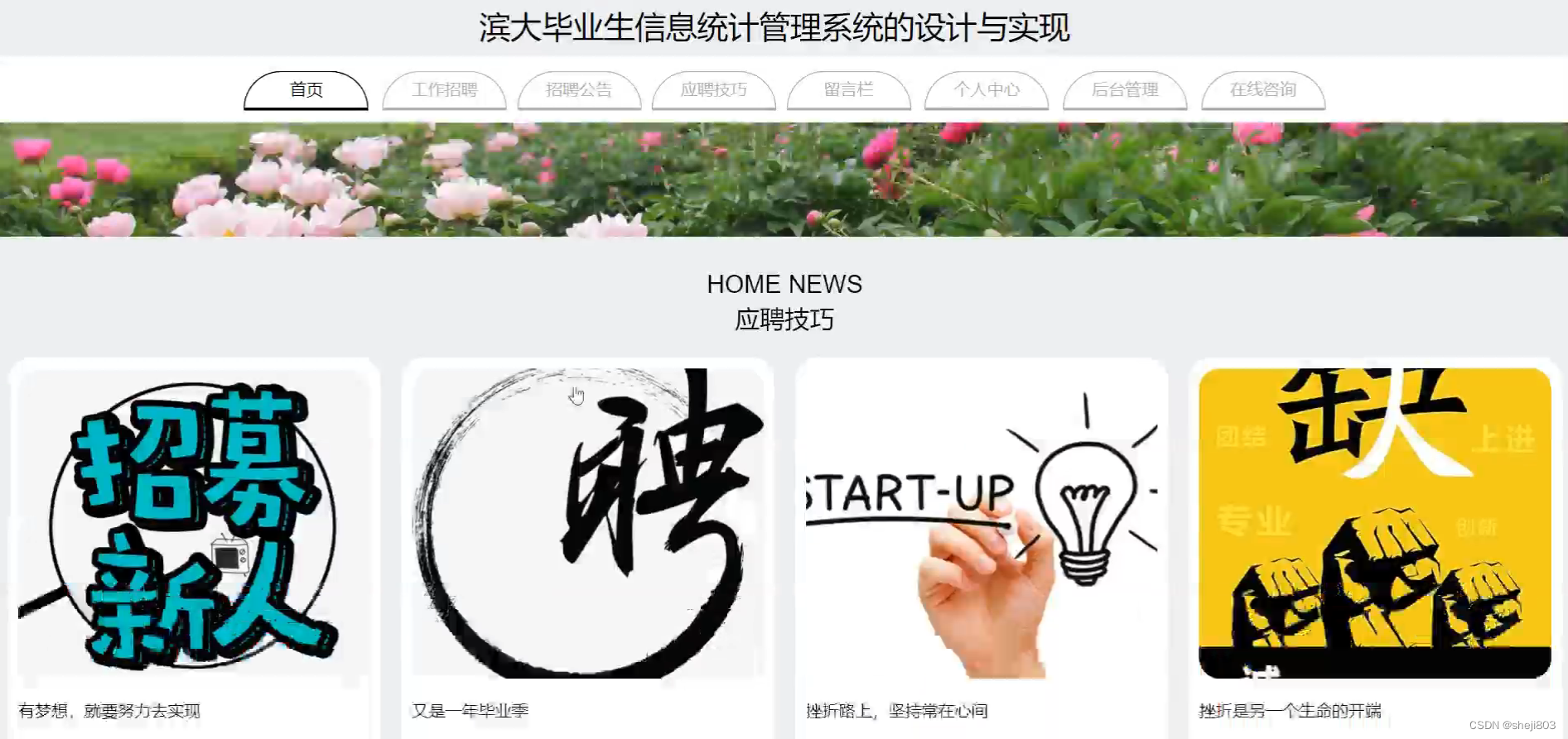 Springboot毕设项目滨大毕业生信息统计管理系统的设计与实现66d5n（java+VUE+Mybatis+Maven+Mysql ...