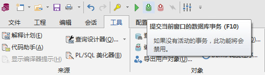 提交数据库事务
