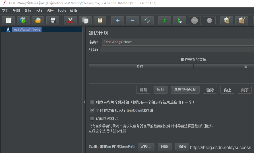 新建测试计划