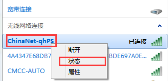 WIN7如何修复电脑网络问题
