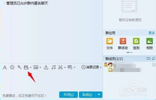 qq群匿名聊怎么用