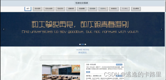 图5-1系统首页界面图