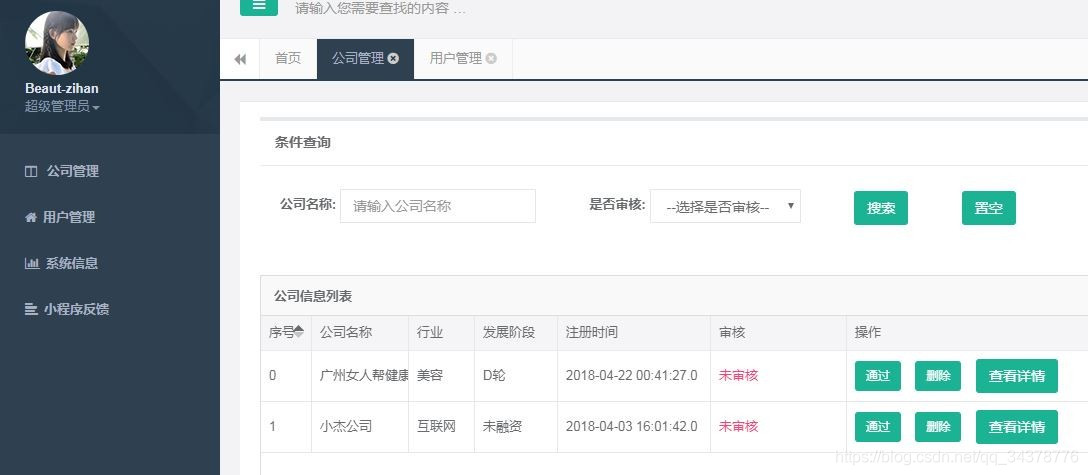 企业招聘系统
