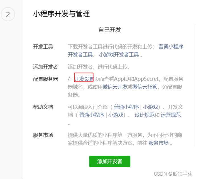 注册和发布微信小程序（代客户开发和发布）