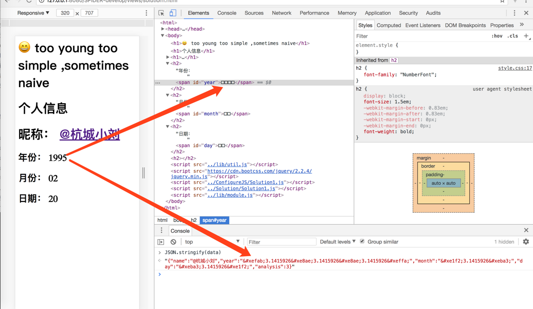 数字反爬-网页显示效果、审查元素、接口结果情况4