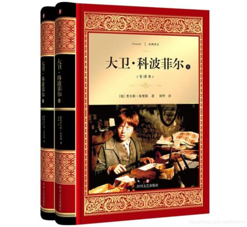 大卫科波菲尔优秀读后感范文4000字