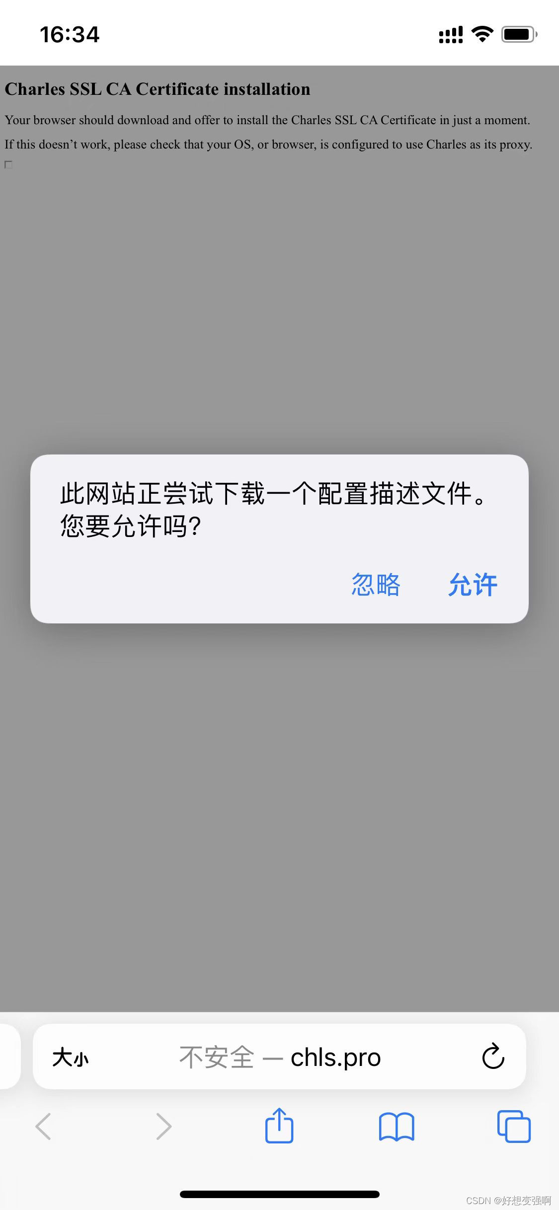 手机下载证书提示弹窗