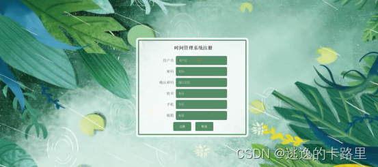 图5-8用户注册界面图