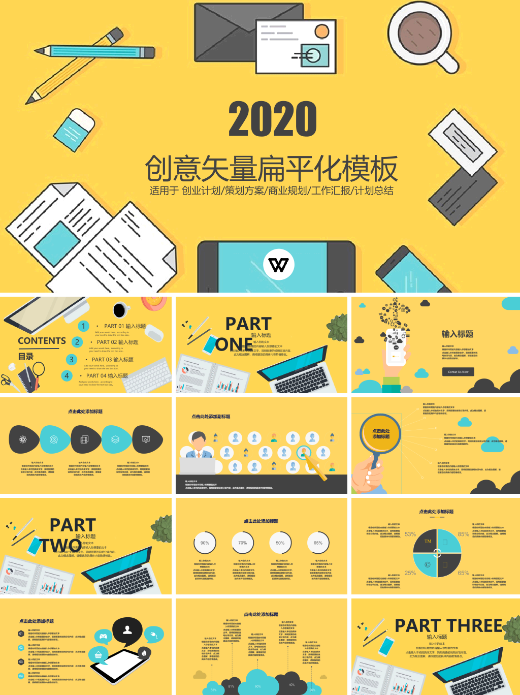 创意矢量扁平化商务PPT