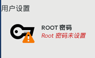 设置 root 的密码