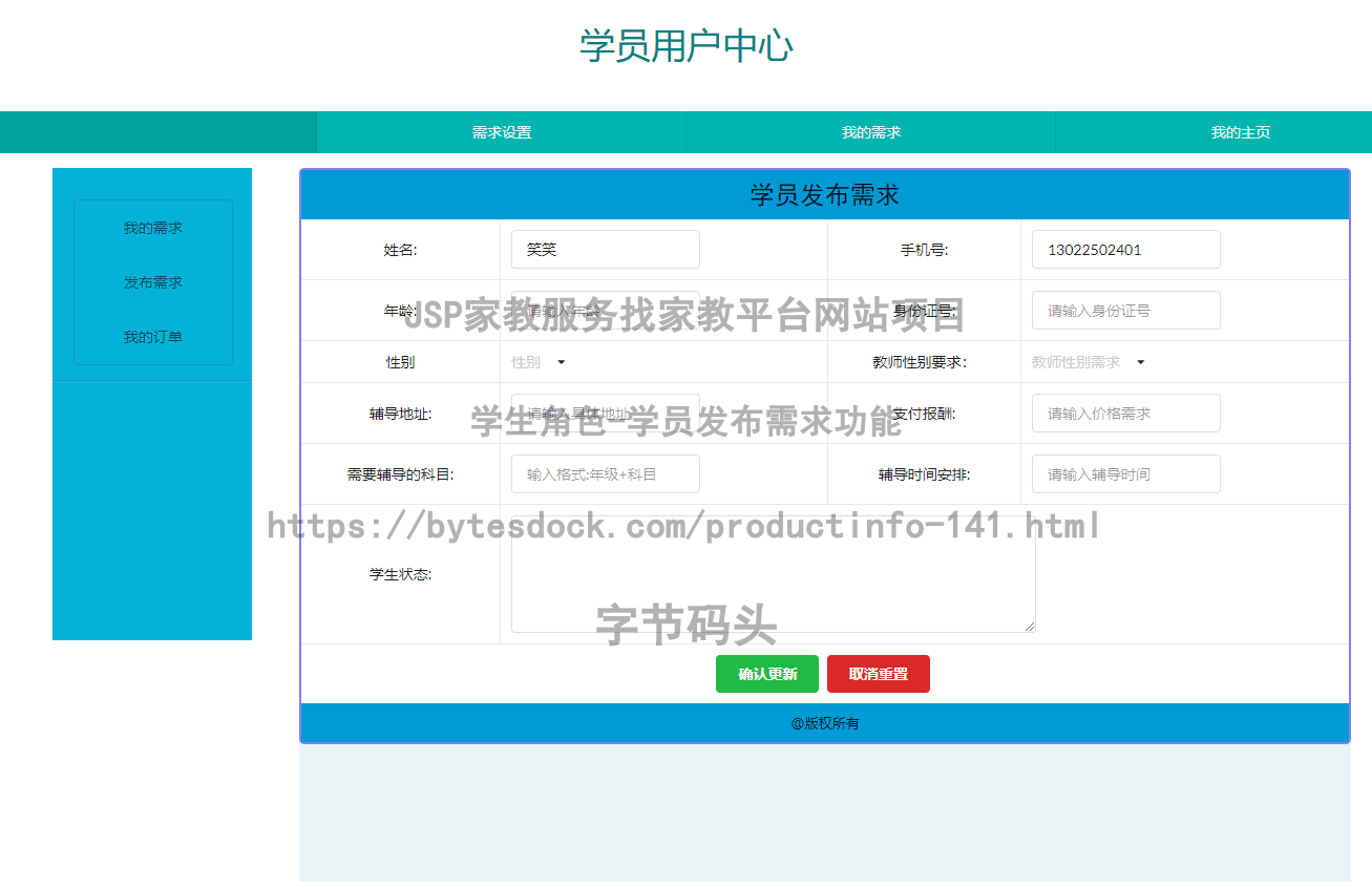 学生角色-学员发布需求