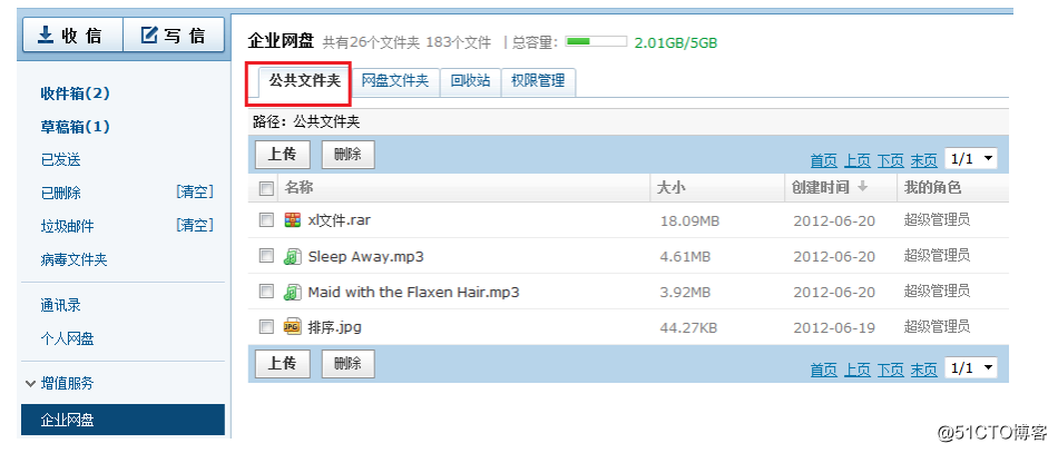 企业电子邮箱的企业网盘是什么？如何使用？