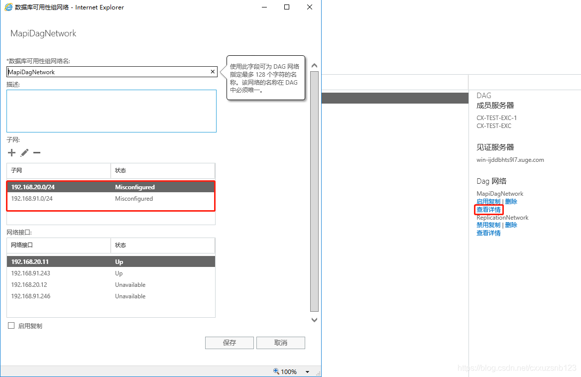 Exchange 2016安装与配置（二）_Exchange_38