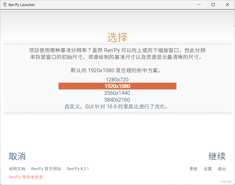 Ren’py教程《从入门到精通》