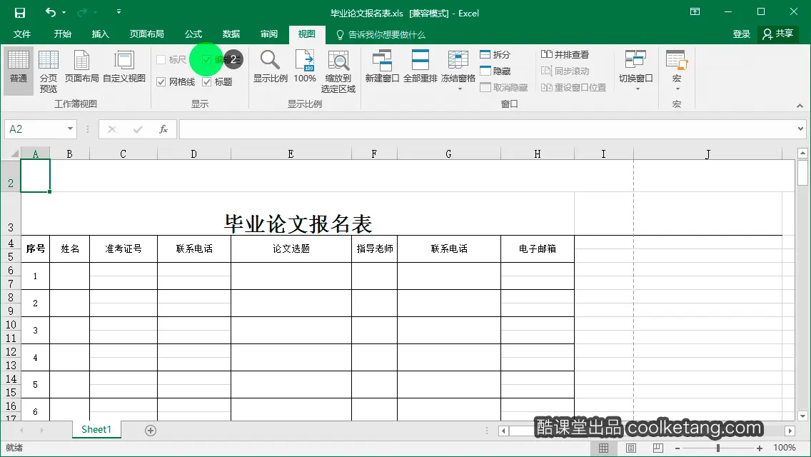 Excel互动教程-酷课堂