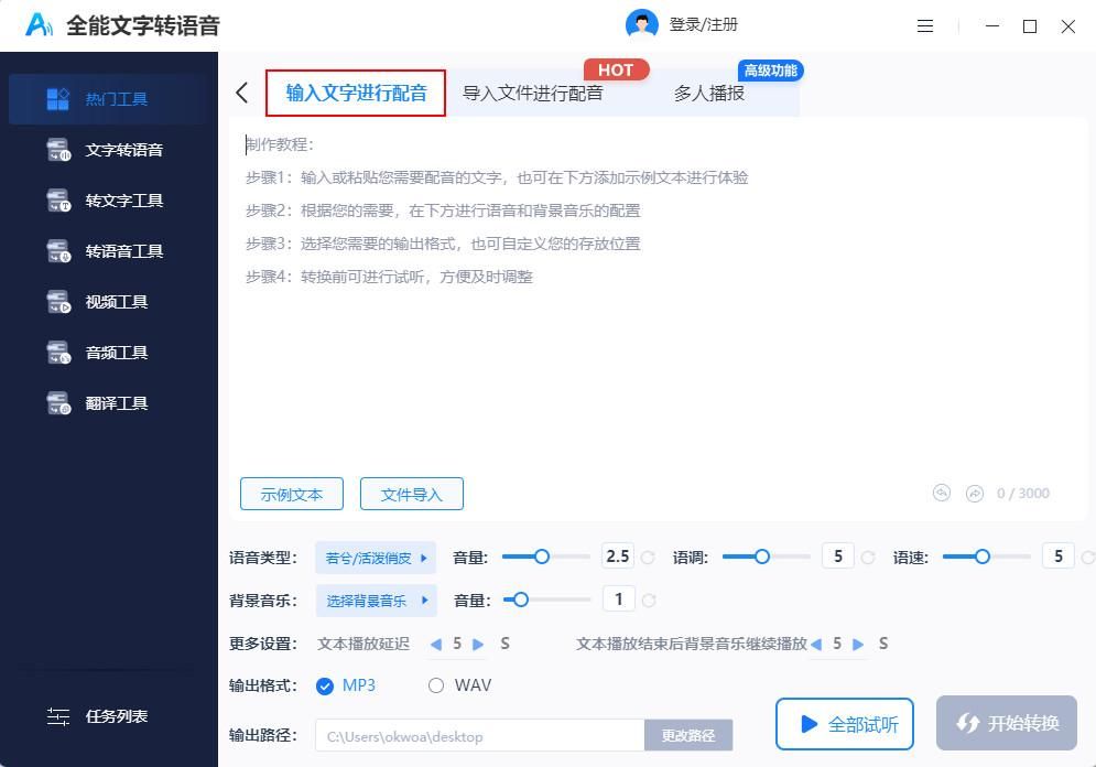 文字怎么转语音?推荐几个能把文字转语音的软件-CSDN博客