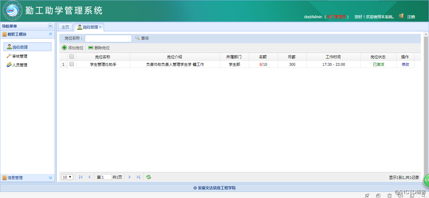 基于SSM的勤工助学管理系统