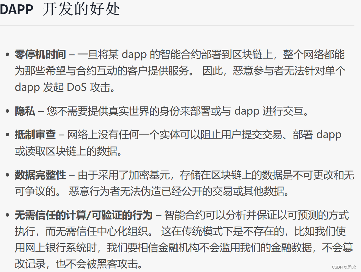 Dapp介绍