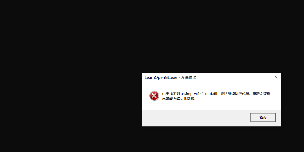 LearnOpenGL-模型加载-1.Assimp介绍与添加到VS项目中插图33 LearnOpenGL-模型加载-1.Assimp介绍与添加到VS项目中
