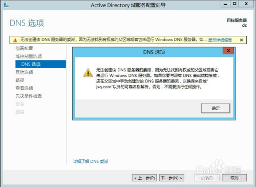 Windows Server 2012 R2怎么配置域控制器？