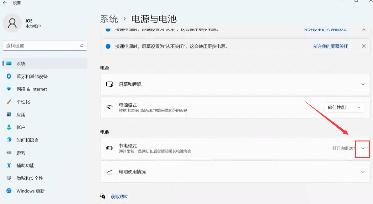 Win11笔记本省电模式怎么开启?Win11电脑节电模式打开方法_igcc.exe-CSDN博客