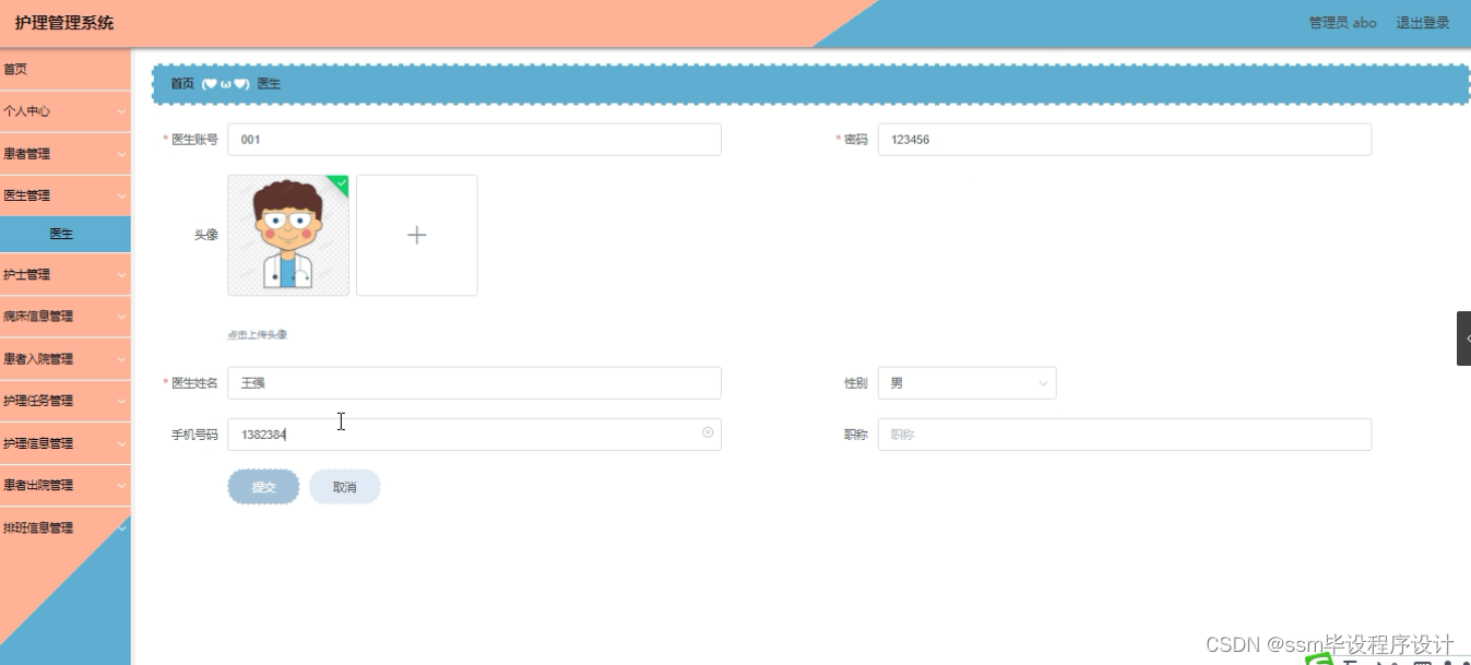 Node.js毕业设计护理管理系统(Express+附源码)-CSDN博客
