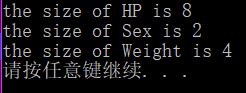 sizeof输出结果