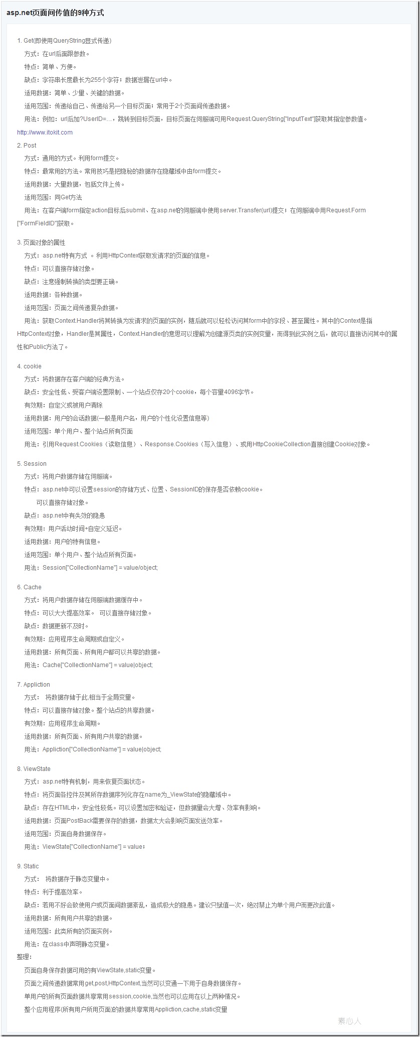 页面传值方式
