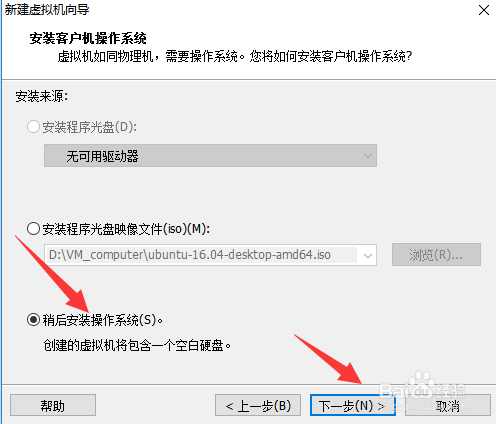 win10下的VM虚拟机安装Ubuntu过程