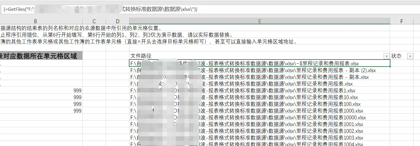 使用GetFiles自定义函数得到路径清单