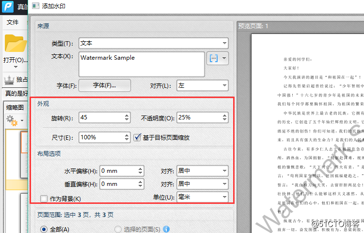 PDF如何添加水印，办公必备技巧