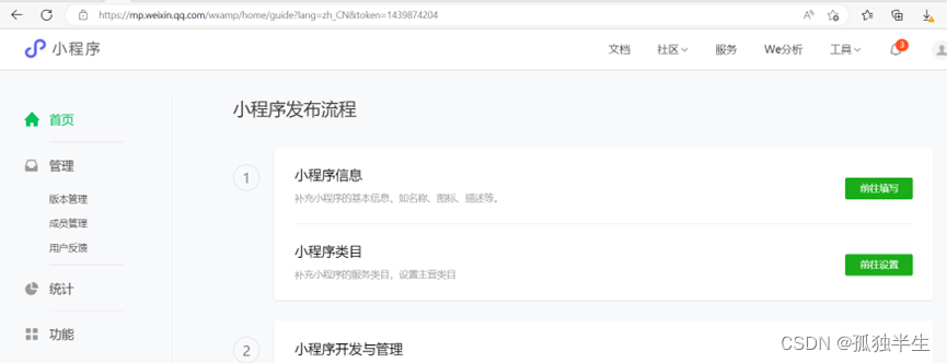 注册和发布微信小程序（代客户开发和发布）