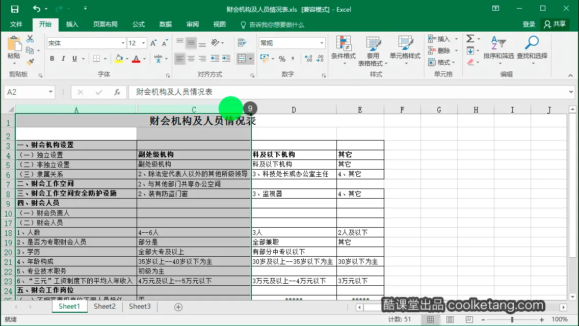 Excel互动教程-酷课堂