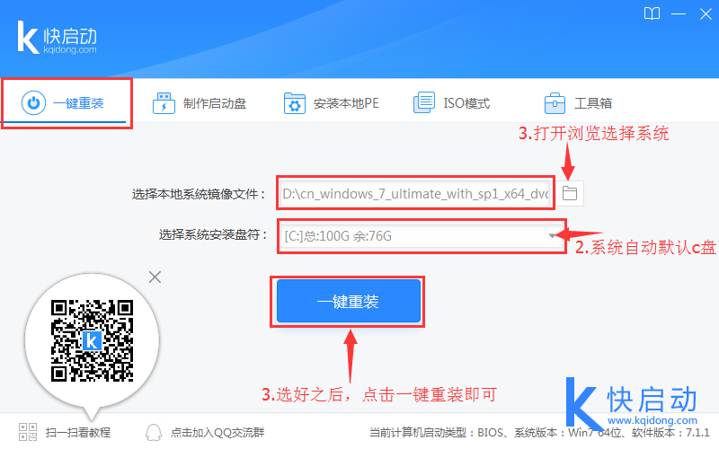 快启动一键重装系统