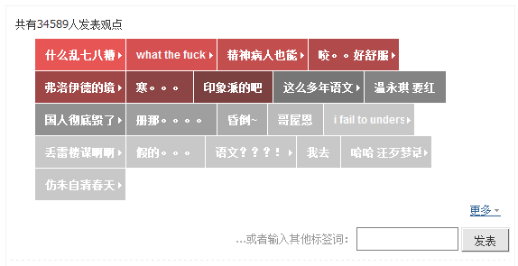 开心转帖标签式短评效果截图 一棵树-博客园
