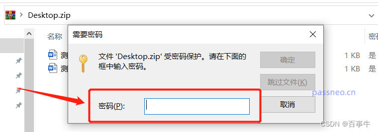 【方法】ZIP压缩文件的密码如何设置和取消？