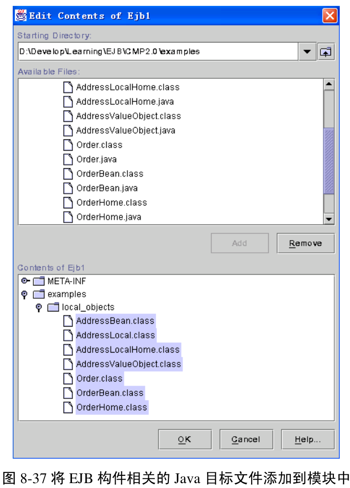 图8-37 将EJB构件相关的Java目标文件添加到模块中