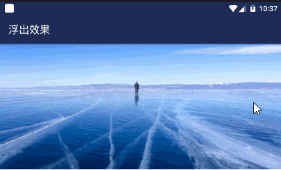 浮出效果