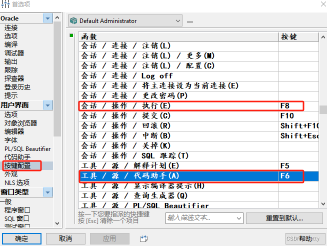 PLSQL安装与使用教程