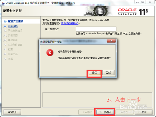 Oracle 11g安装过程工作Oracle数据库安装图解