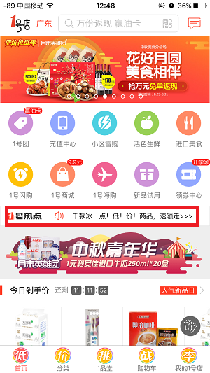 移动端App广告常见的10种形式