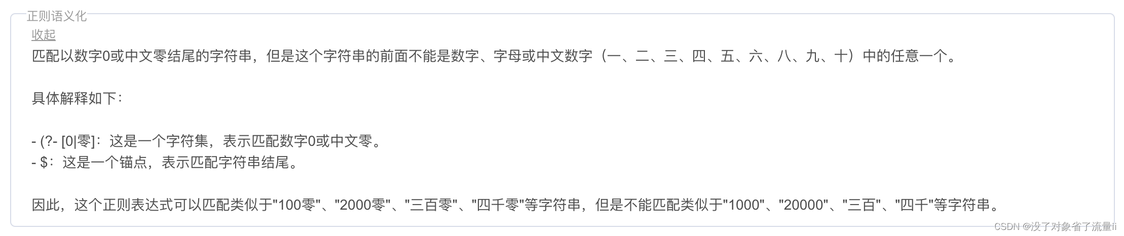 [外链图片转存失败,源站可能有防盗链机制,建议将图片保存下来直接上传(img-NHjFtBQS-1681732416252)(/Users/fanison/Documents/typro_project/media/正则可视化/image-20230325141442994.png)]