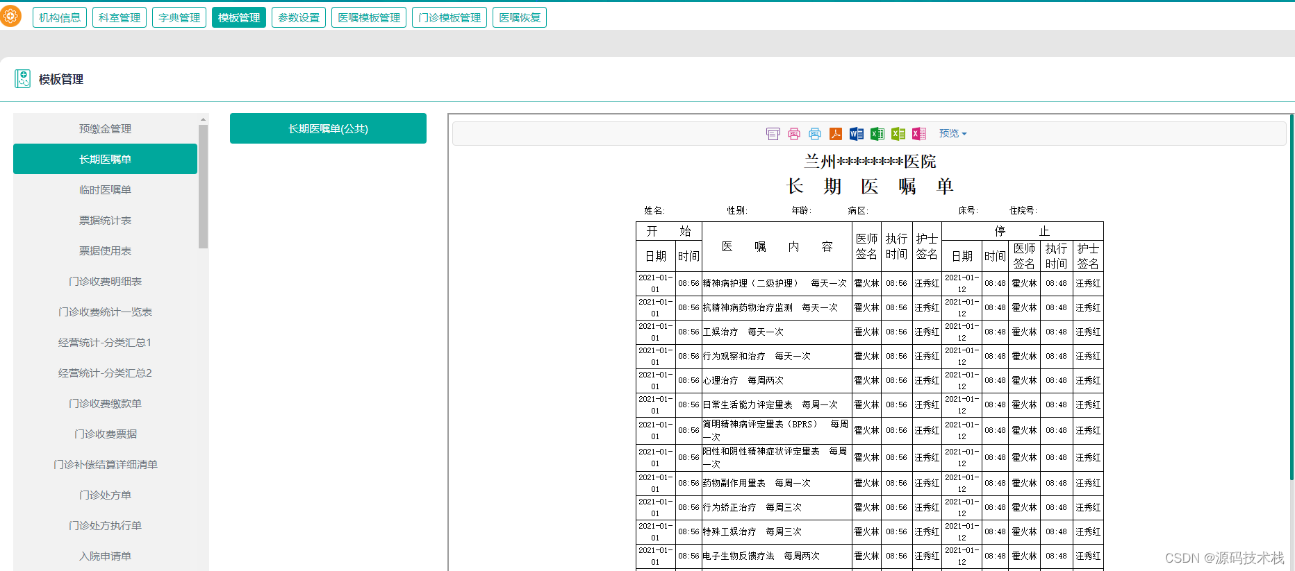 【Java语言】云HIS源码：云HIS系统解决方案_java云his系统源码-CSDN博客