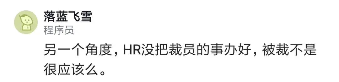 公司通知要大裁员,hr太强势,和所有人吵起来,老板见势不妙,不得不答应大家要求,把HR一起裁掉了!...-CSDN博客