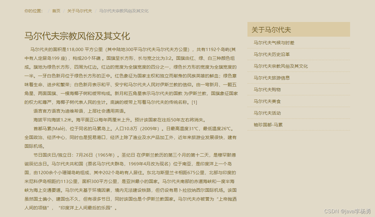 Web前端期末大作业--马尔代夫旅游网页设计（HTML+CSS+JavaScript+）实现_web前端旅游网站源代码-CSDN博客